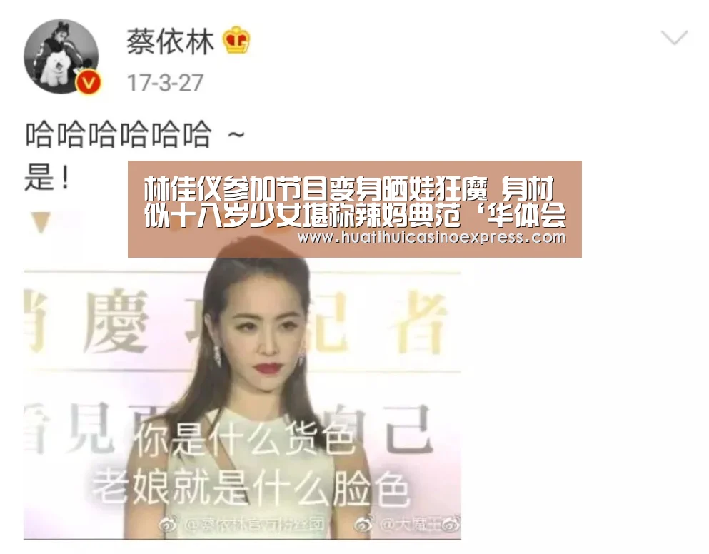 林佳仪参加节目变身晒娃狂魔 身材似十八岁少女堪称辣妈典范‘华体会登录’(图1) 华体会真人