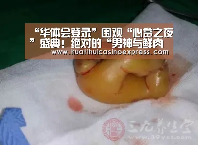 “华体会登录”围观“心赏之夜”盛典!绝对的“男神与鲜肉齐飞,女星颜值集体在线”啊!(图2) 华体会真人